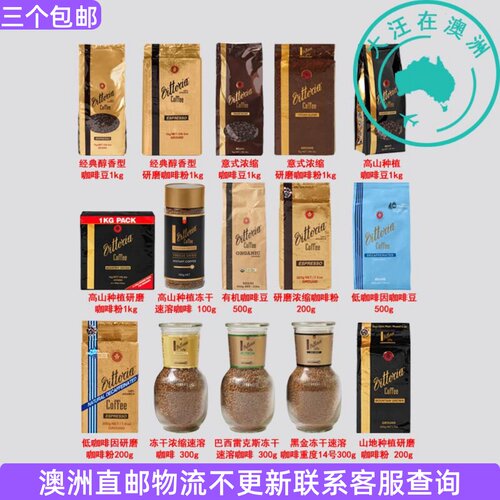 澳洲Vittoria Coffee维多利亚阿拉比卡咖啡豆粉高山咖啡 8VR17