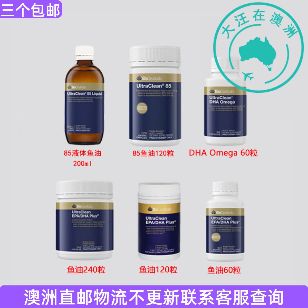 澳大利亚Bioceuticals 高浓鱼油85%/DHA鱼油胶囊 BC025