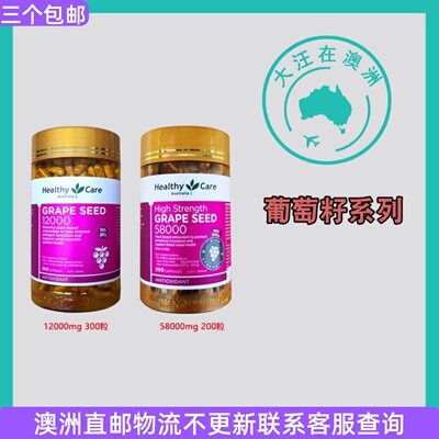 澳大利亚Healthy Care澳世康葡萄籽胶囊花青素 HC028