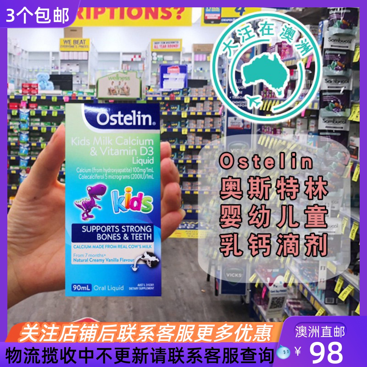 Ostelin奥斯特林儿童液体钙