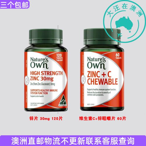 澳大利亚 Natures Own自然澳高能锌维C咀嚼片  NO047