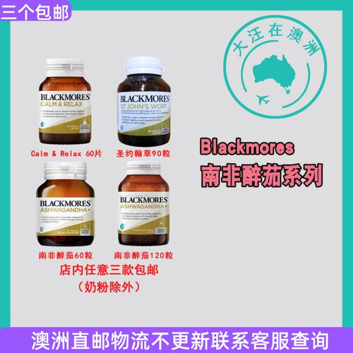 Blackmores Ashwagandha澳佳宝南非醉茄片/圣约翰草片 BM027