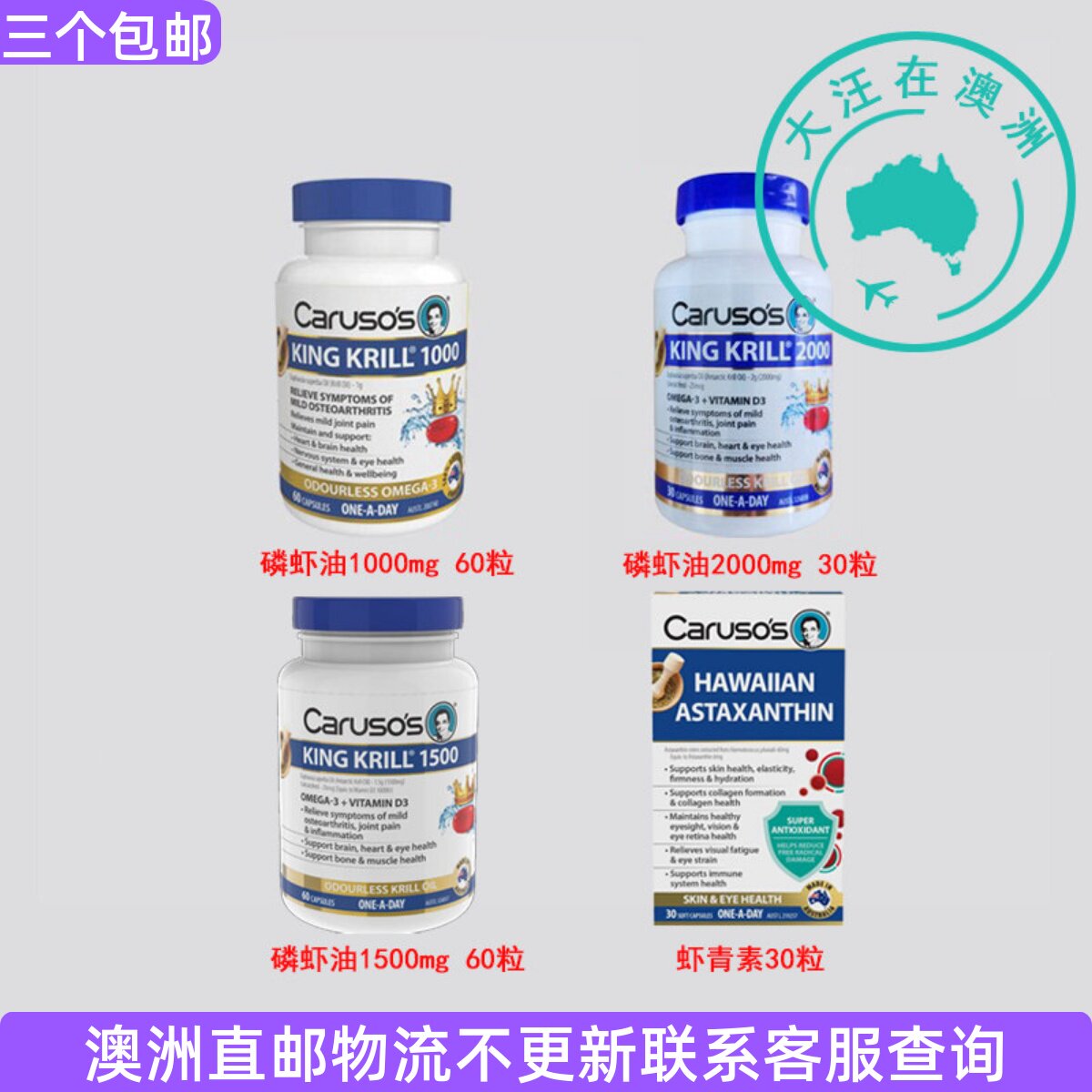 Carusos磷虾油软胶囊澳洲直邮图片