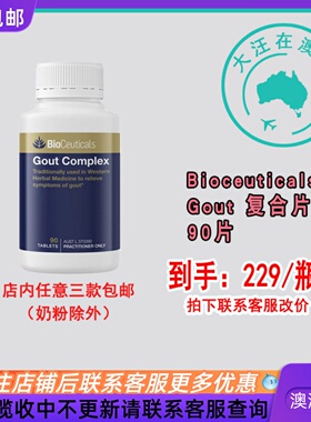 澳大利亚 Bioceuticals Gout Complex复合片 90片 BC035