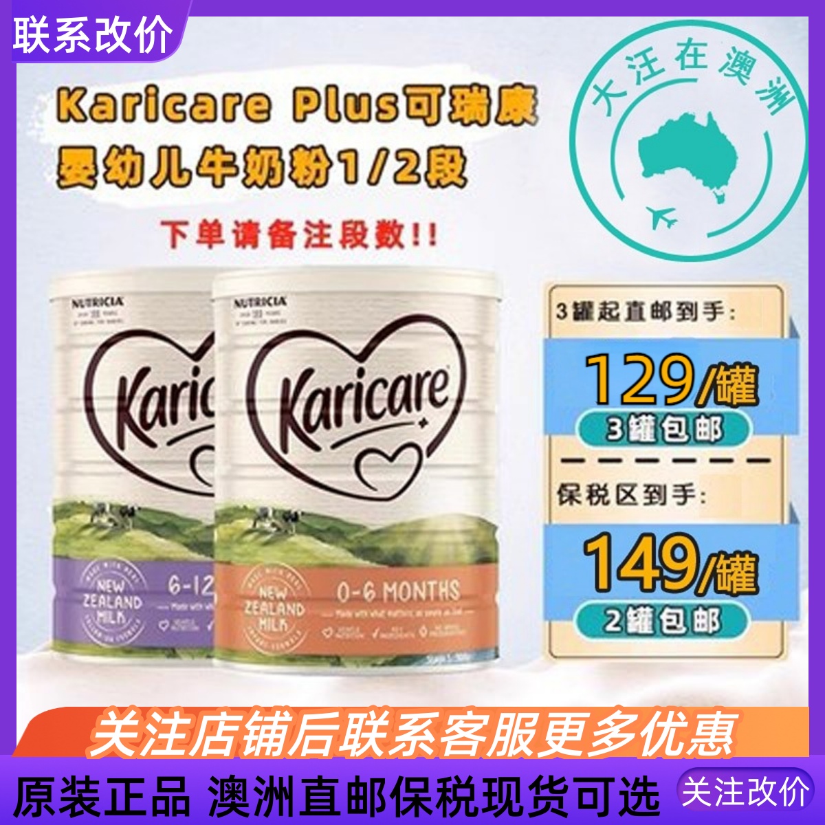 澳洲Karicare Plus可瑞康1/2段婴幼儿牛奶粉一二段900g保税直邮