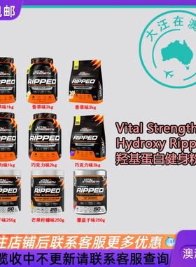 澳大利亚 Vital Strength Hydroxy Ripped  羟基蛋白健身粉 VS003