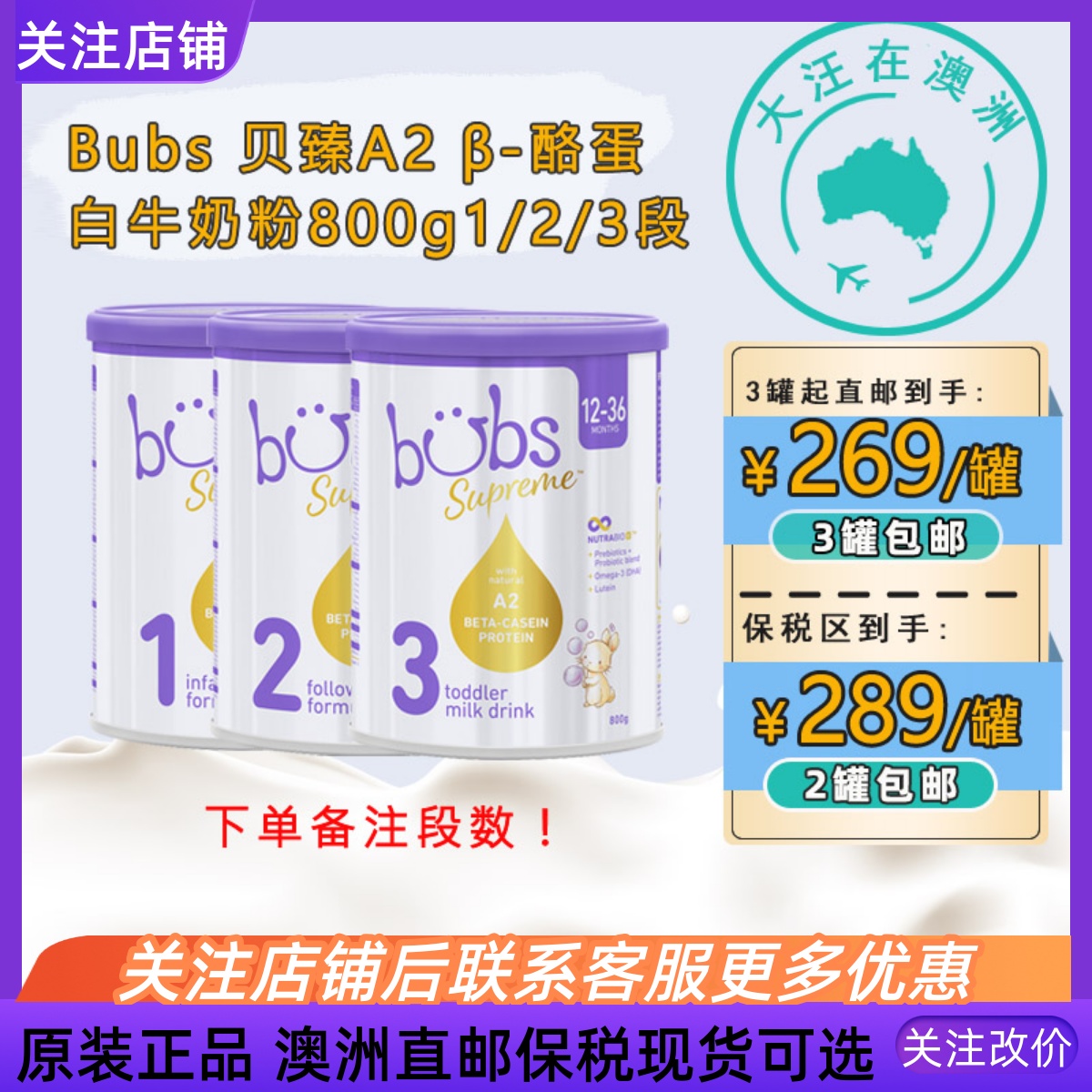 澳大利亚Bubs 贝臻A2 β-酪蛋白婴幼儿牛奶粉1段/2段/3段 800g/罐