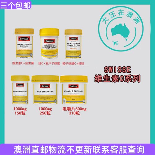 Swisse斯维诗维生素C片