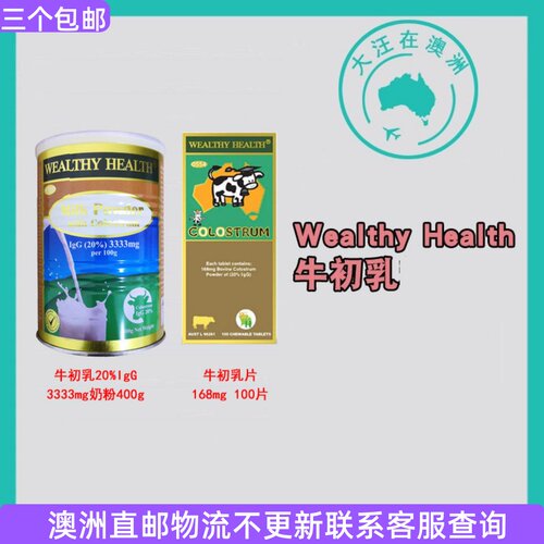 WealthyHealth富康牛初乳