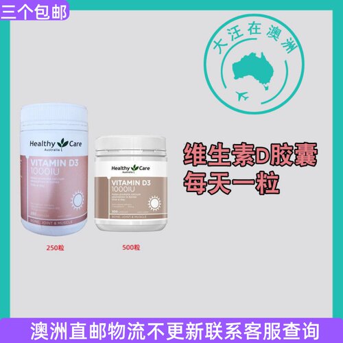 HealthyCared3软胶囊