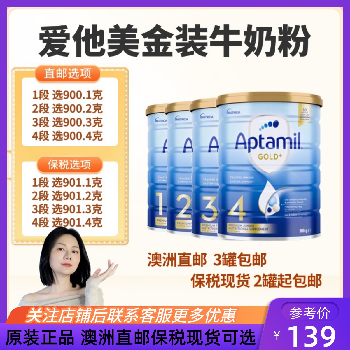 澳大利亚Aptamil爱他美金装婴幼儿牛奶粉1段2段3段4段直邮或保税