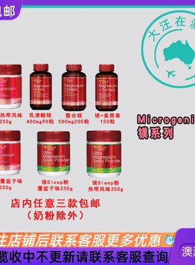 澳大利亚 Microgenics 镁SLEEP粉/螯合镁/乳清酸镁/镁粉 MG003