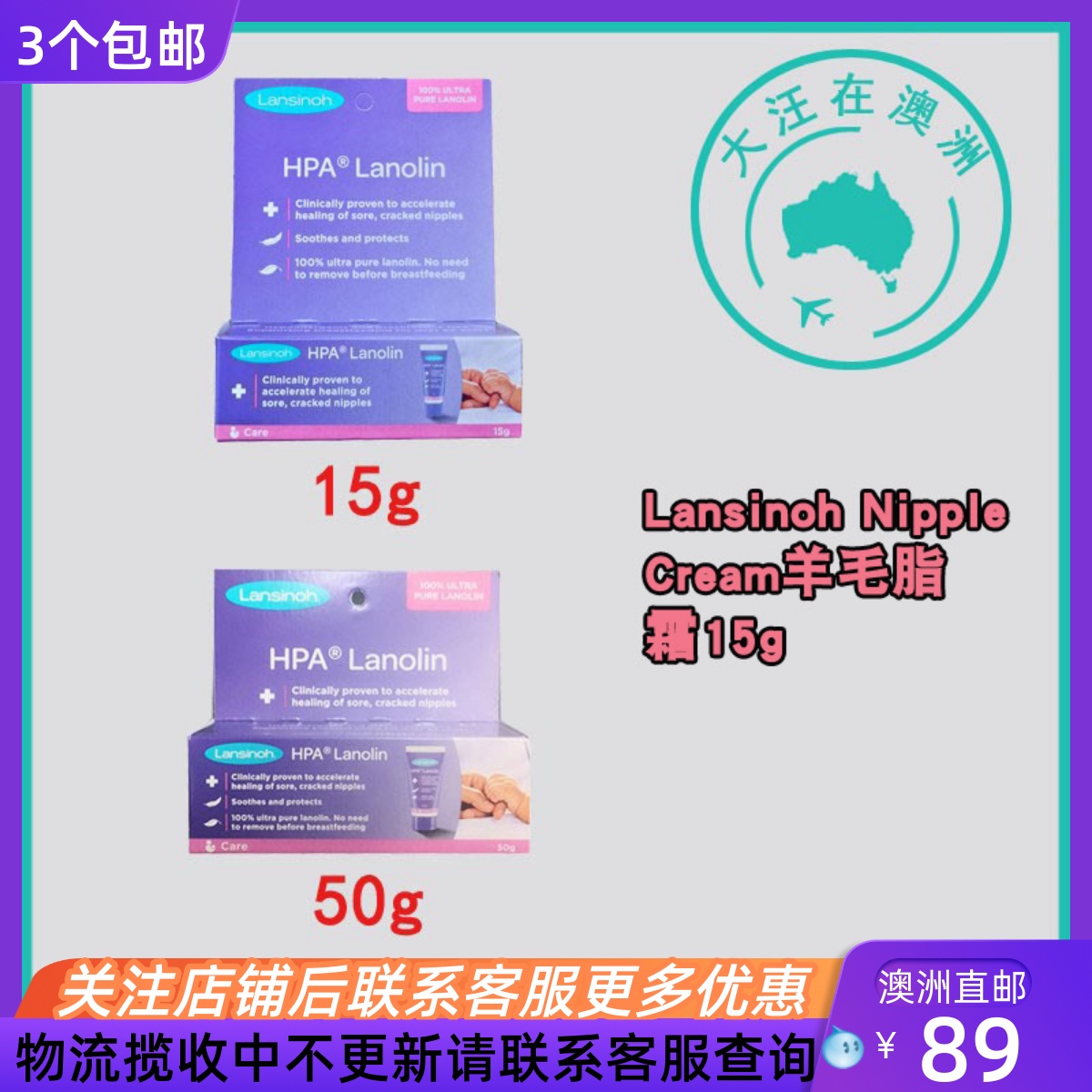 澳洲Lansinoh Nipple Cream羊毛脂乳头霜15g/50g BP004