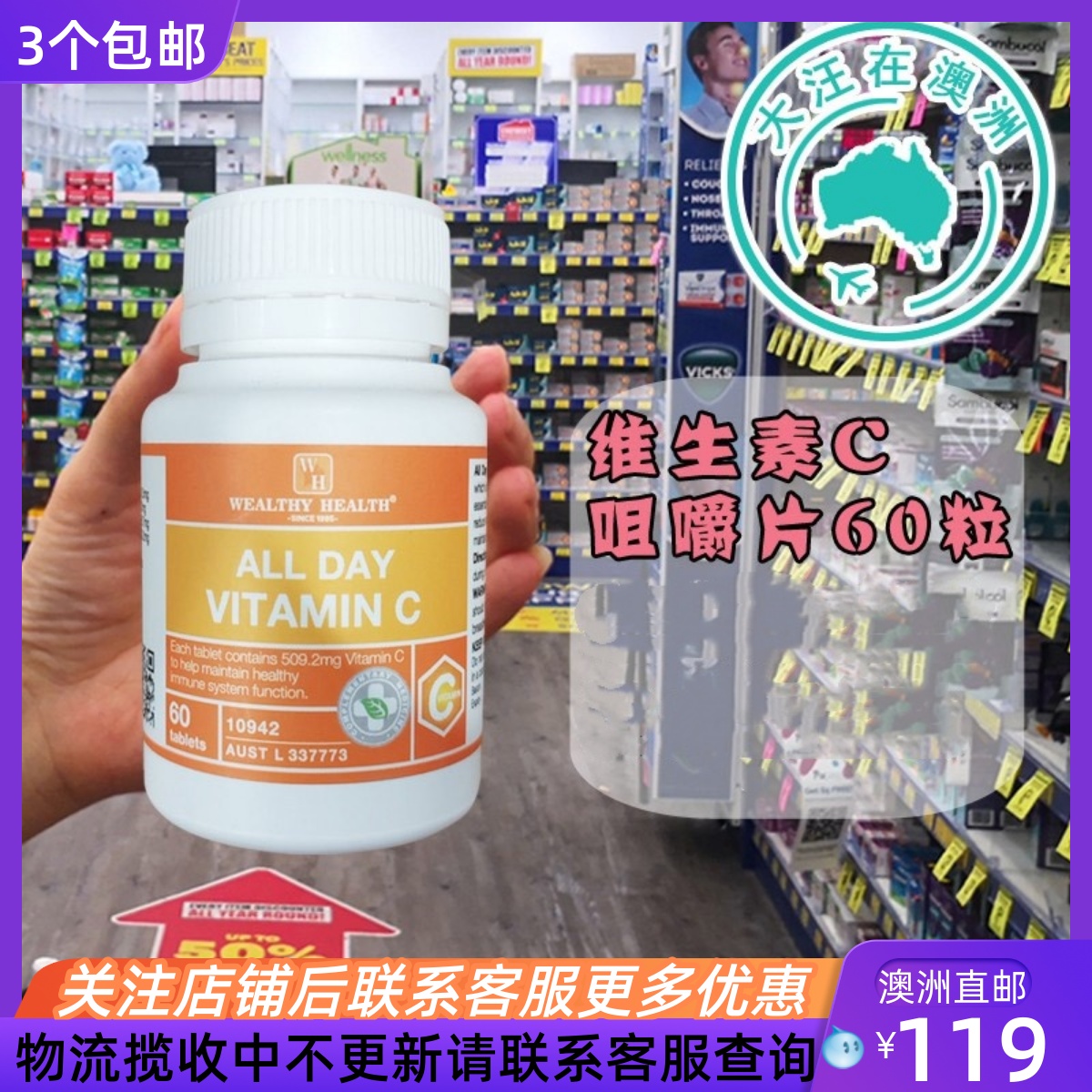 WealthyHealth维生素C咀嚼片