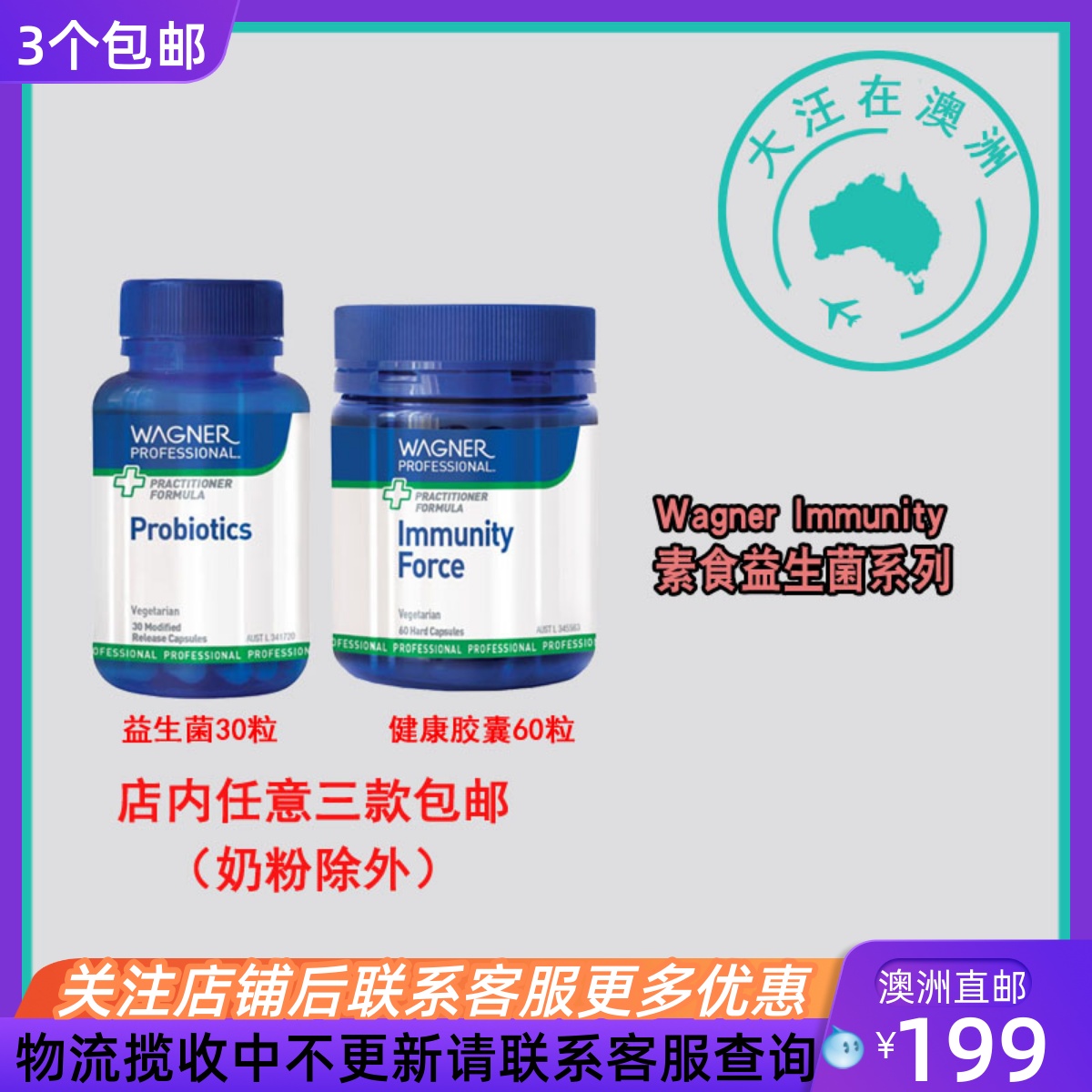 Wagner免/疫力素食胶囊