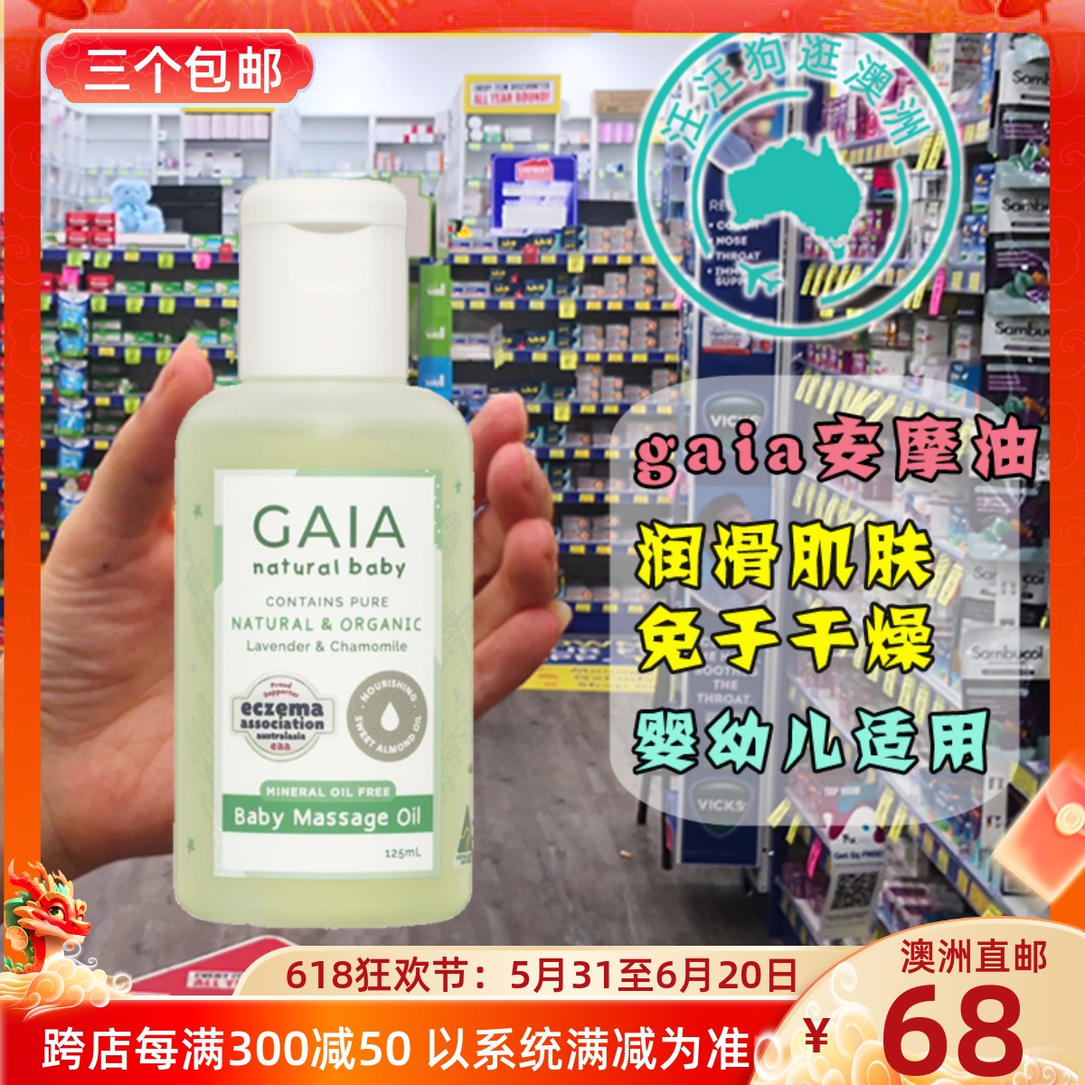 澳洲Gaia 盖亚 Baby Massage Oil 婴儿按摩油125ml GA010 婴童用品 按摩油 原图主图