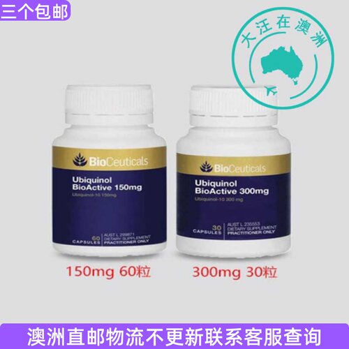澳大利亚Bioceuticals BioActive高能还原型辅M Q10胶囊 BC003