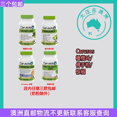 澳大利亚Carusos  卡卢索 橄榄叶/佛手柑/Ginseng/棕榈  CA058