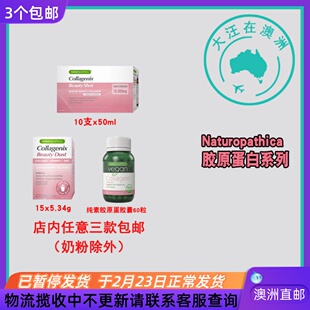 Naturopathica Collagenix Beauty胶原蛋白粉冲剂/口服液 NP009