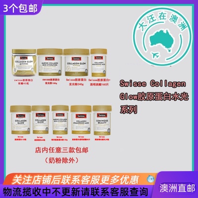 Swisse胶原蛋白水光片