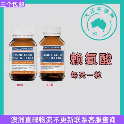 EthicalNutrients赖氨酸