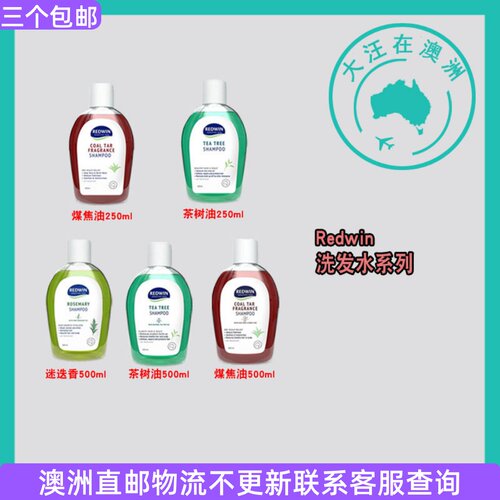 澳洲redwin蓬松洗发水