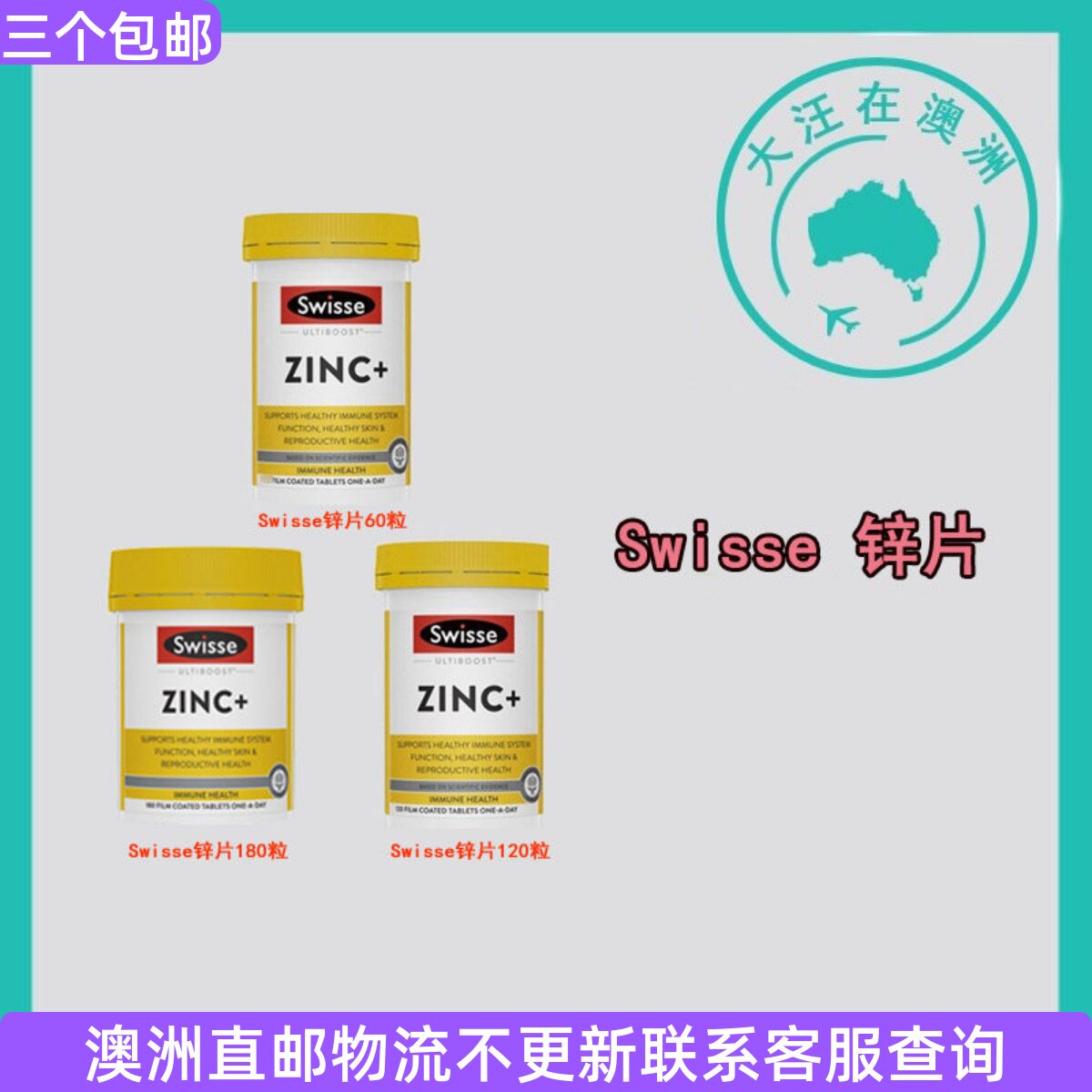澳大利亚 Swisse Ultiboost Zinc+斯维诗成人锌片系列 SW115