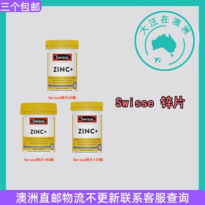 Swisse斯维诗成人锌片