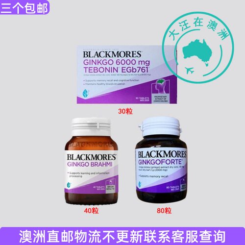 澳大利亚 澳佳宝Blackmores Ginkgo 成人银杏叶片  BM062