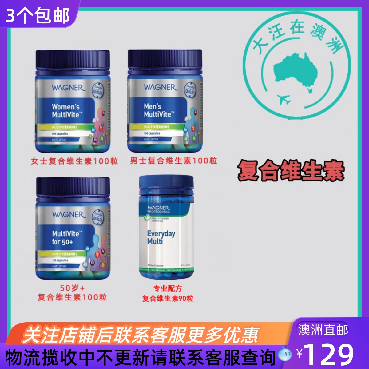 Wagner瓦格纳男女士复合维生素