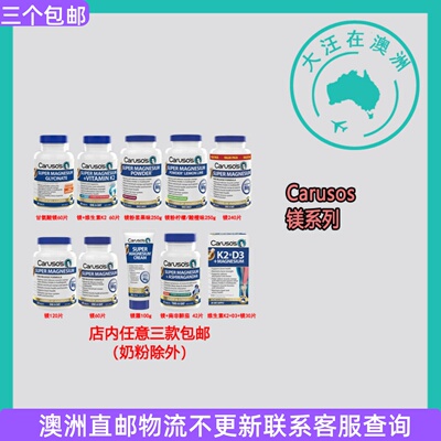 澳大利亚 Carusos卡卢索镁片K2+镁南非醉茄镁粉K2+D3+镁 CA021
