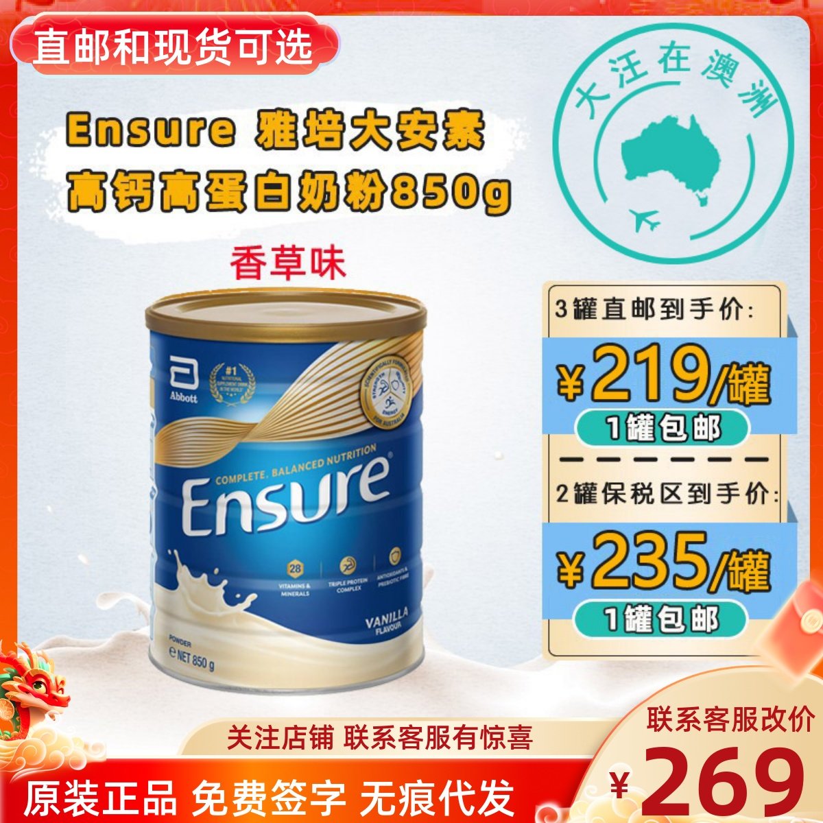 ensure保税直邮澳洲雅培大安素青少年成人高钙高蛋白营养奶粉850g