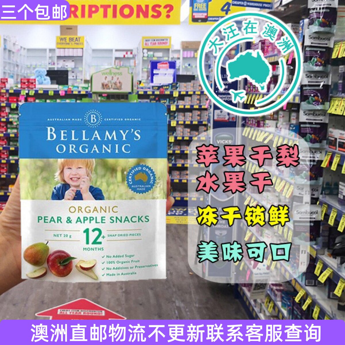Bellamys澳洲贝拉米宝宝苹果干梨婴儿水果干12月+20g 直BO005