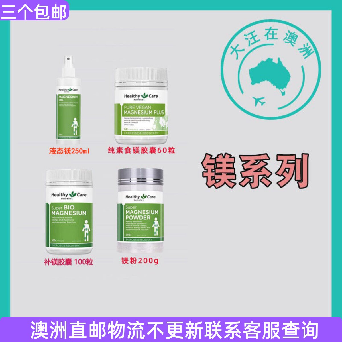 澳大利亚 Healthy Care澳世康 生物镁片/镁粉/纯素食镁 HC067