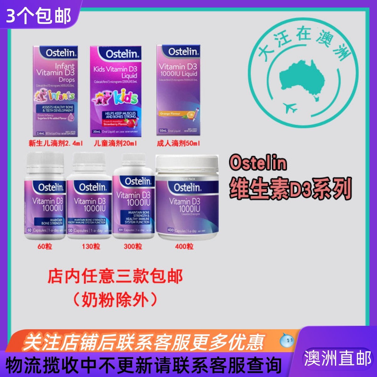 澳大利亚Ostelin奥斯特林维他命维生素D3胶囊/儿童滴剂 OT005