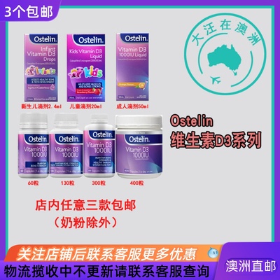 澳大利亚Ostelin奥斯特林维他命维生素D3胶囊/儿童滴剂 OT005