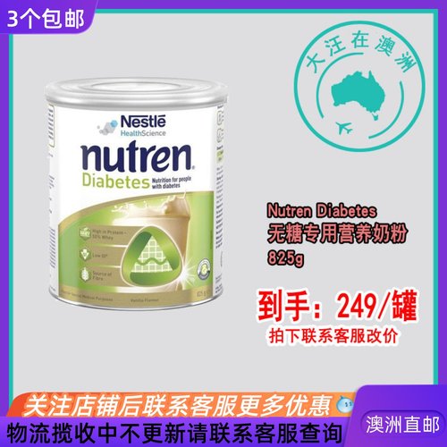 澳大利亚 Nutren Diabetes 雀巢无糖专用营养奶粉 825g