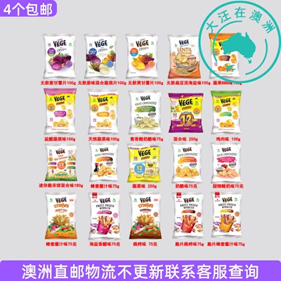 澳大利亚Vege Chips芋头扁豆紫薯果蔬薯片酥脆蜂蜜米饼 7VC18