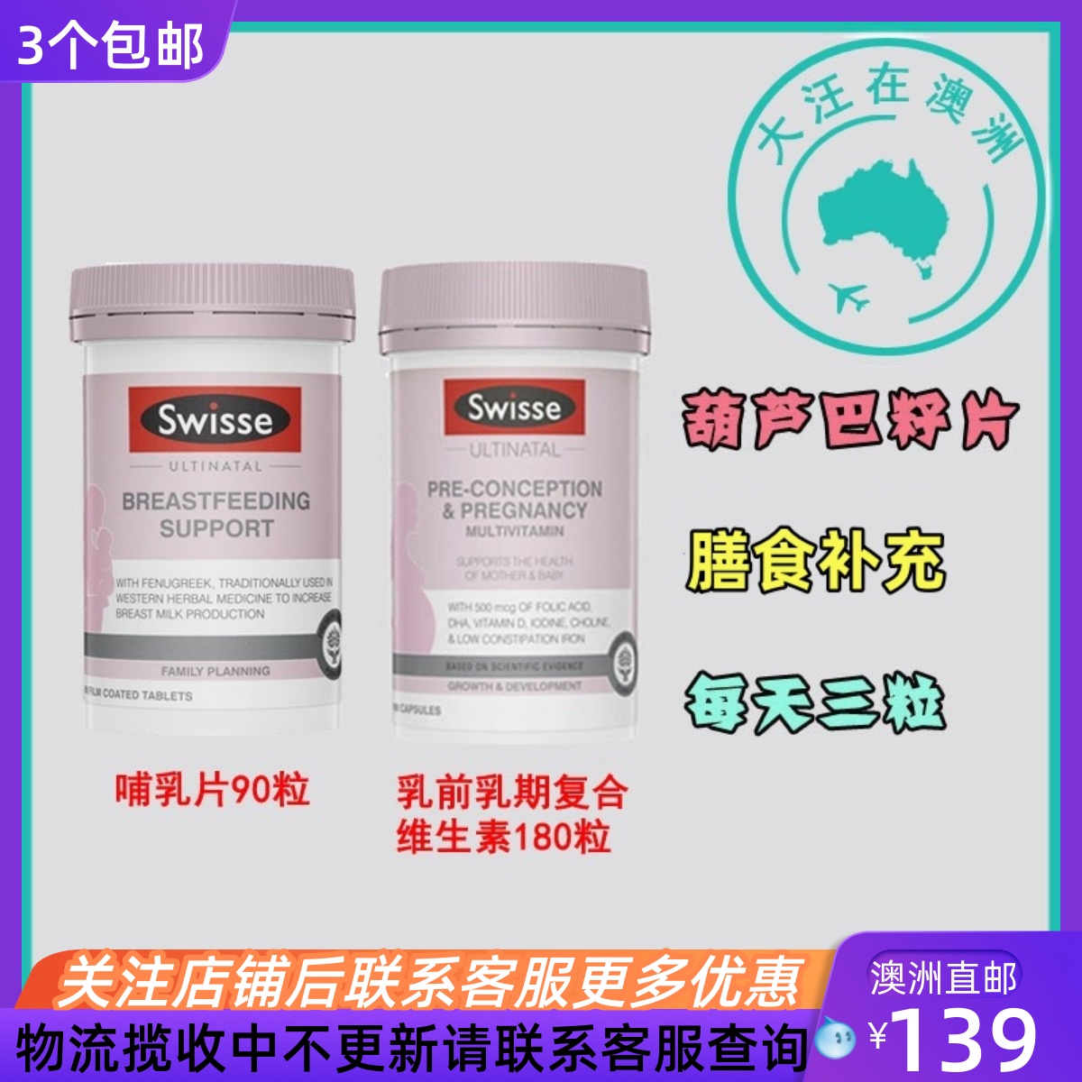 澳大利亚Swisse斯维诗葫芦巴籽哺乳片/孕期复合维生素 SW026
