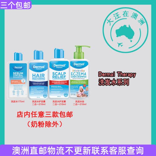 澳大利亚 Dermal Therapy 洗发水护发素沐浴露 DT001