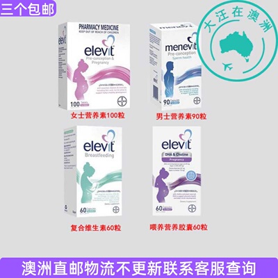 澳大利亚 Elevit男士/女士爱乐维 复合维生素胶囊 ET007