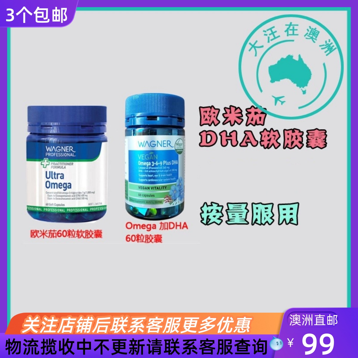 澳大利亚Wagner Omega 瓦格纳欧米茄DHA软胶囊WN014澳洲直邮