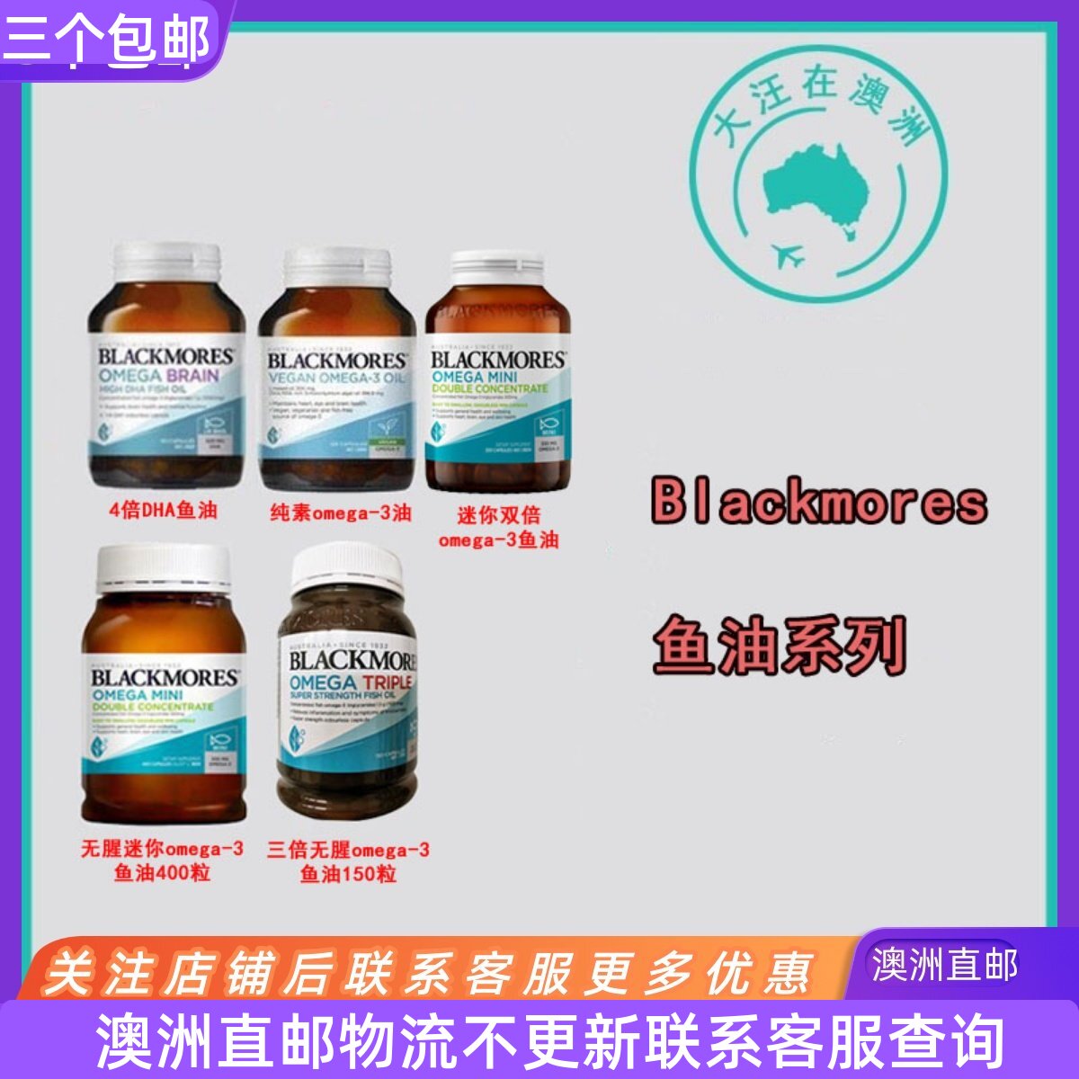 澳大利亚澳佳宝BlackmoresOMEGA-3深海无腥鱼油/素食胶囊 BM117