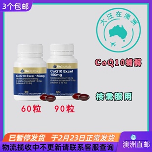 澳大利亚 Bioceuticals 辅酶CoQ10胶囊含维生素E 胶囊 BC011