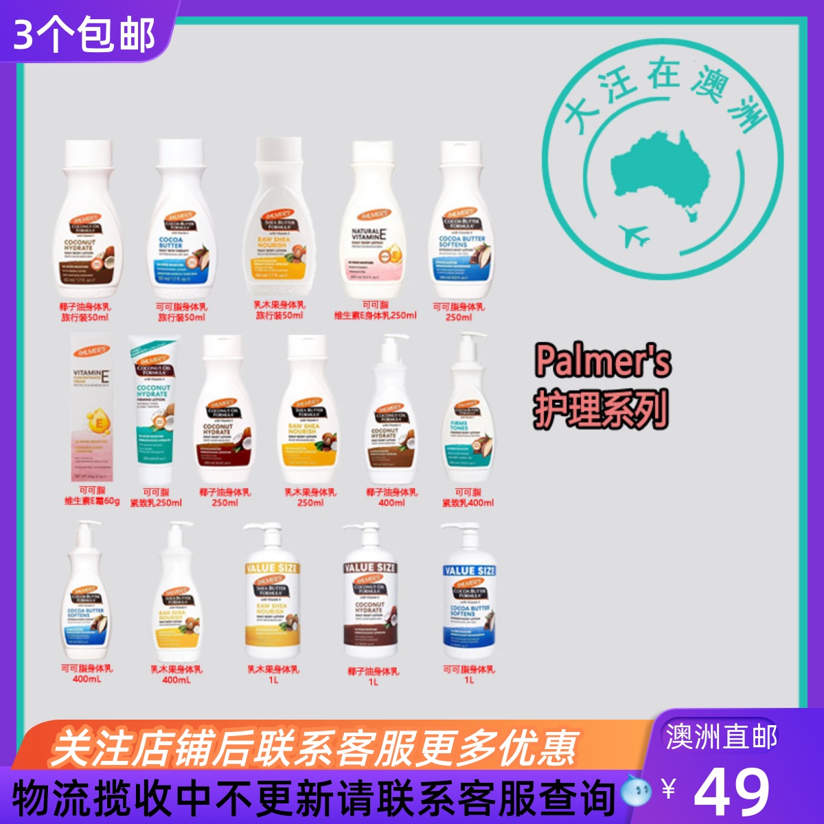 澳大利亚Palmer's 身体乳霜维生素E霜旅行装大包装乳霜 PM005