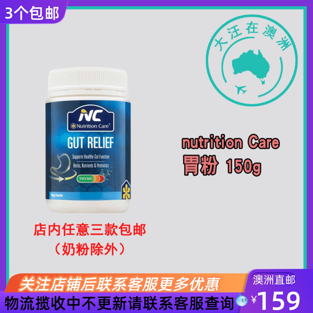 澳大利亚 Nutrition Care 150g NC胃粉 控SU306