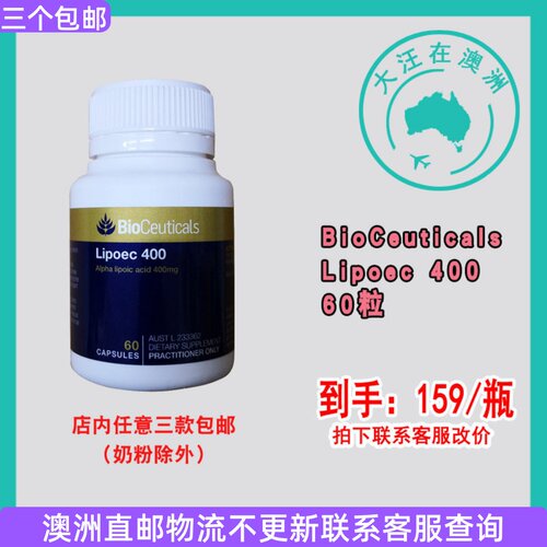 澳洲直邮Bioceuticals