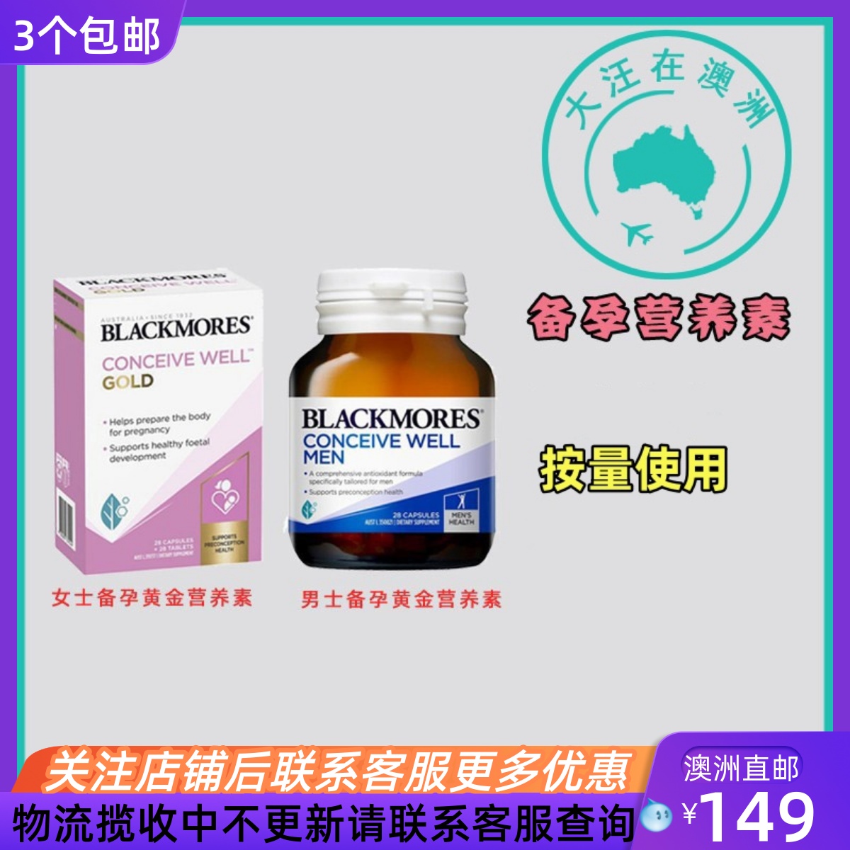 Blackmores备孕黄金营养素