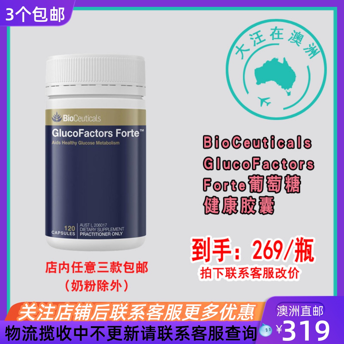 澳大利亚 BioCeuticals GlucoFactors Forte葡萄糖平衡胶囊 BC039