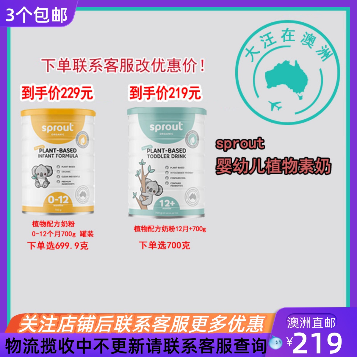 澳大利亚Sprout婴幼儿植物 素食奶粉0-12个月12+1段2段700g*1罐